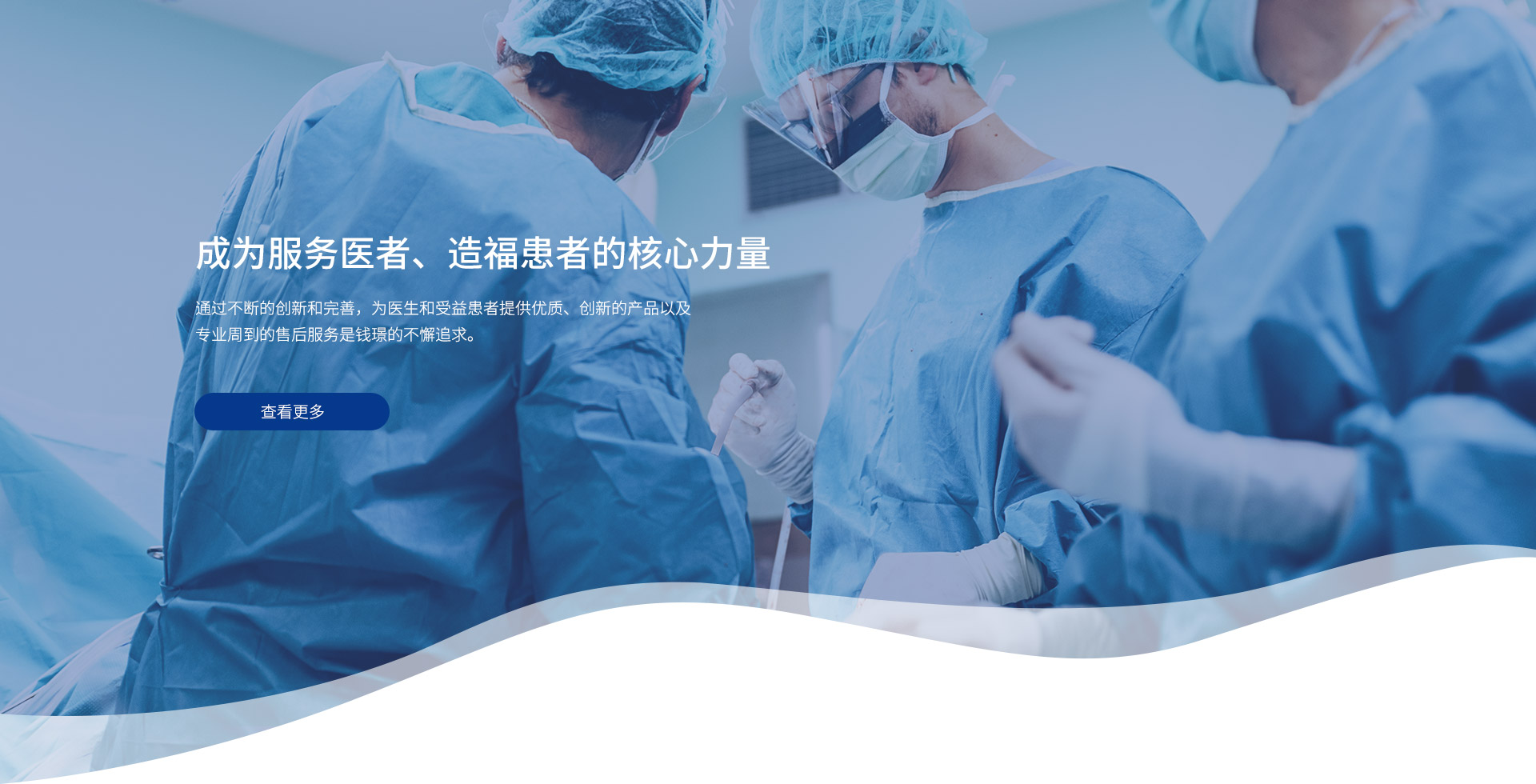 成為服務醫(yī)者、造福患者的核心力量